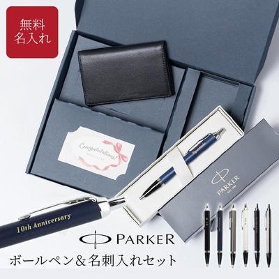Personalized Ballpoint Pen Name Engraving Business Card Holder Set Box Included PARKER IM Men Respect Aged Day 2026 Gift Present Stylish Luxury Brand