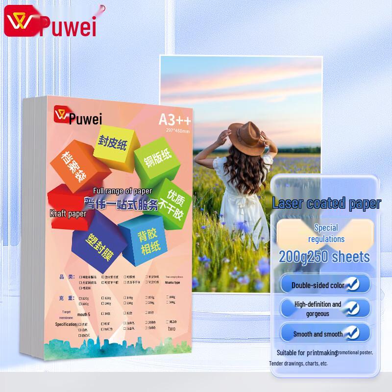 Puwei Laser Coated Glossy Printing Paper