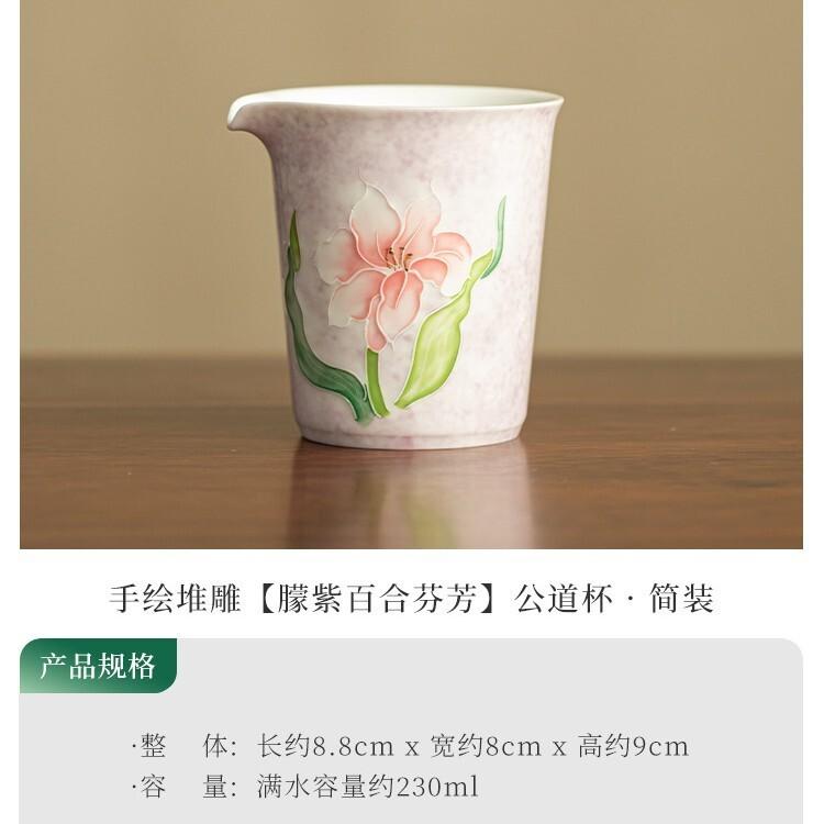 

230ml Hand-painted Lily Tea Pitcher Pour Tea Fair Cup Cha Hai Dispenser Household Justice Cup Fair Mug Teaware Supplies Craft As your choose