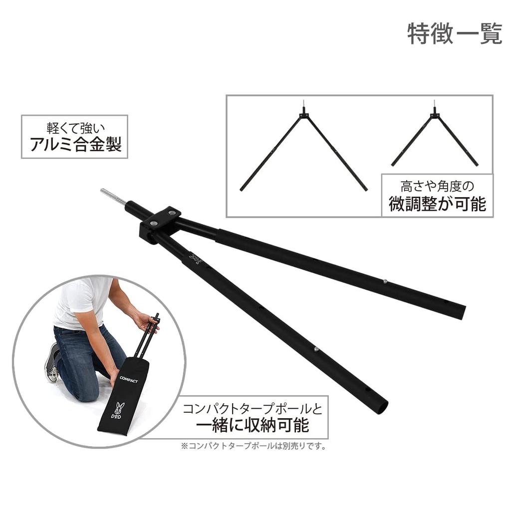 DOD Futamata No Sasoi S One Pole Tent Bifurcated Parts Compact FA1-897-BK (Approx.) W6 X D2.5cm X H69cm At Longest