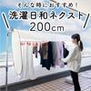 Laundry Weather Next Laundry Cover, Rain Protection, 200cm, 1 piece [Foral Co., Ltd.]