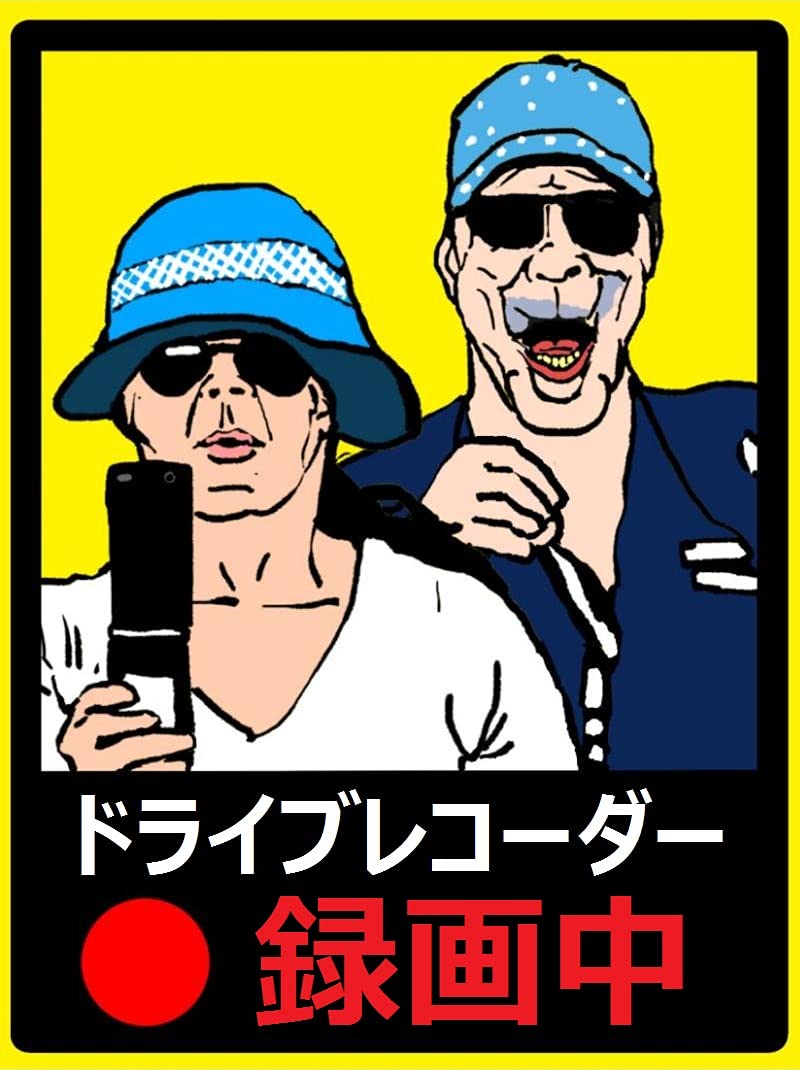 

STOP Ago Driving! Dash Cam Recording Sticker for Appropriate Vehicle Distance Countermeasure for Vehicle 1 extra large sheet (18x13) синий