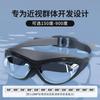 Adult swimming goggles, anti-fog, high-definition, unisex, non-prescription, myopia swimming goggles, eye protection, swimming equipment