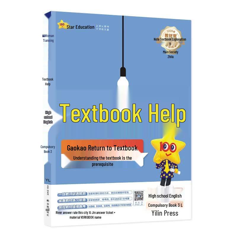 Tianxing Education High School English Study Guide