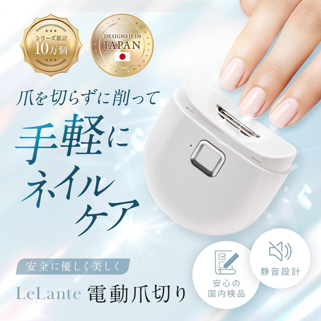 LeLante Electric Nail Clipper Automatic Trimmer with LED Light Cleaning Brush Quiet Roller Blade Type-C Rechargeable Manicure Tool