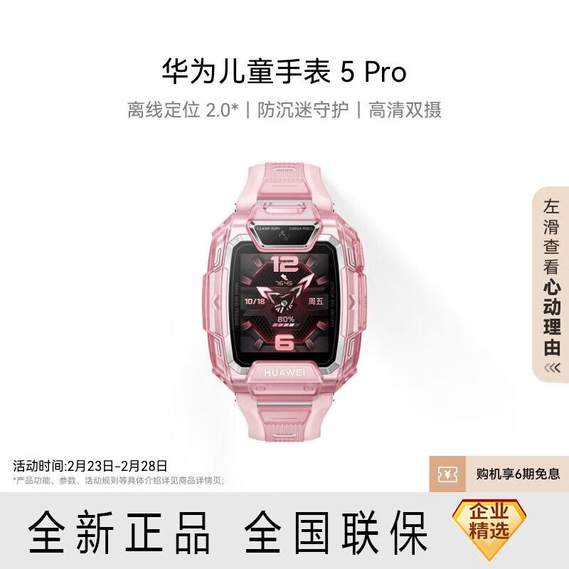 Huawei Children s Smartwatch 5 Pro with HD Video Call and GPS (CN version)