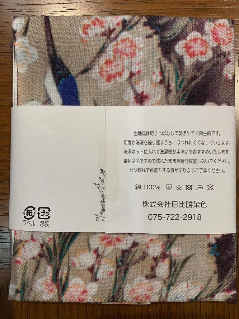 Ukiyo-e hand towel with peach blossoms and small birds by Ito Jakuchu from all over the world