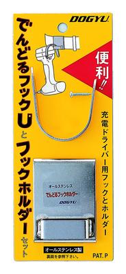 Dogyu Dendor Hook U and Holder Set 00645