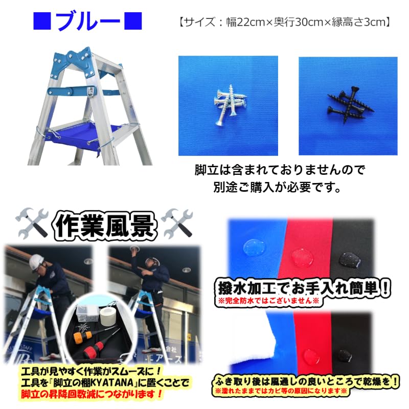 Easy to install! Ladder shelf KYATANA (Catana) Blue. Improves work efficiency on ladders and reduces the weight of your tool belt!
