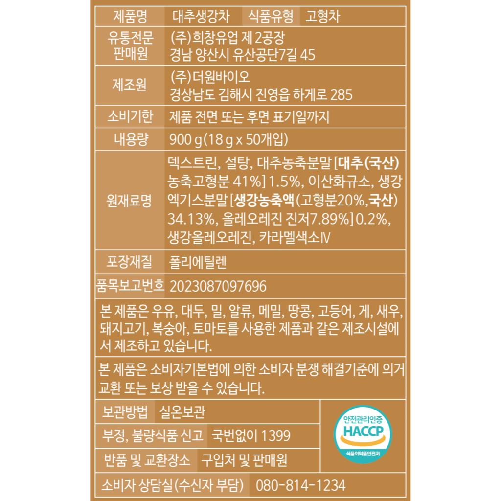 Korean Traditional Jujube & Ginger Powder Tea 18gx50Pcs