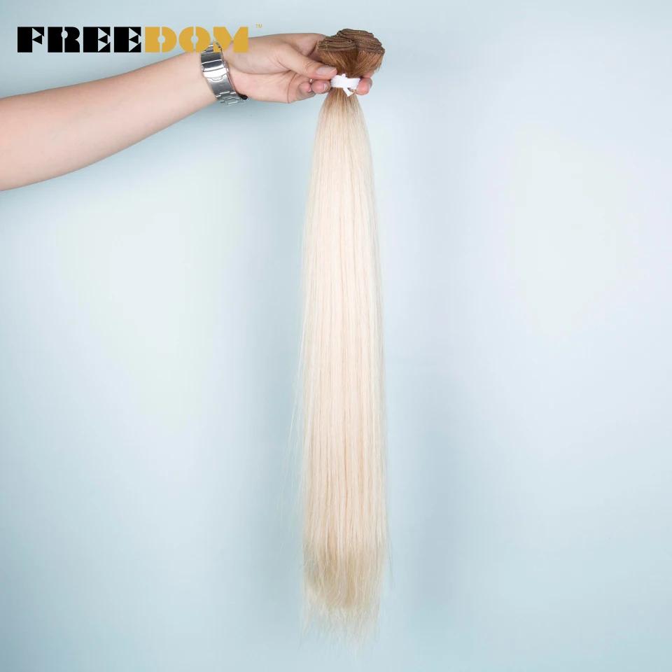 FREEDOM Synthetic Straight Hair Extensions Ombre Blonde Brown Hair Bundles 28"-32" Long Straight Hair Weave 200g/pc Full To End