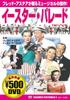 DVD DVD - DVD> Easter Parade (COSMIC PICTURES CCP097 Japan Movies & DVD Used