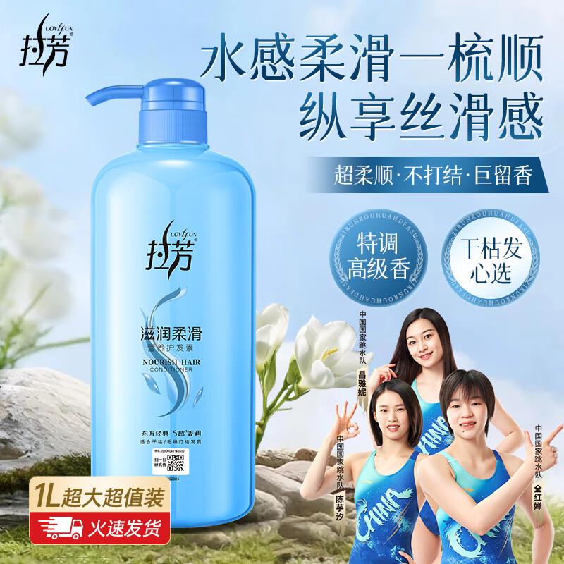 Lafang Hair Conditioner