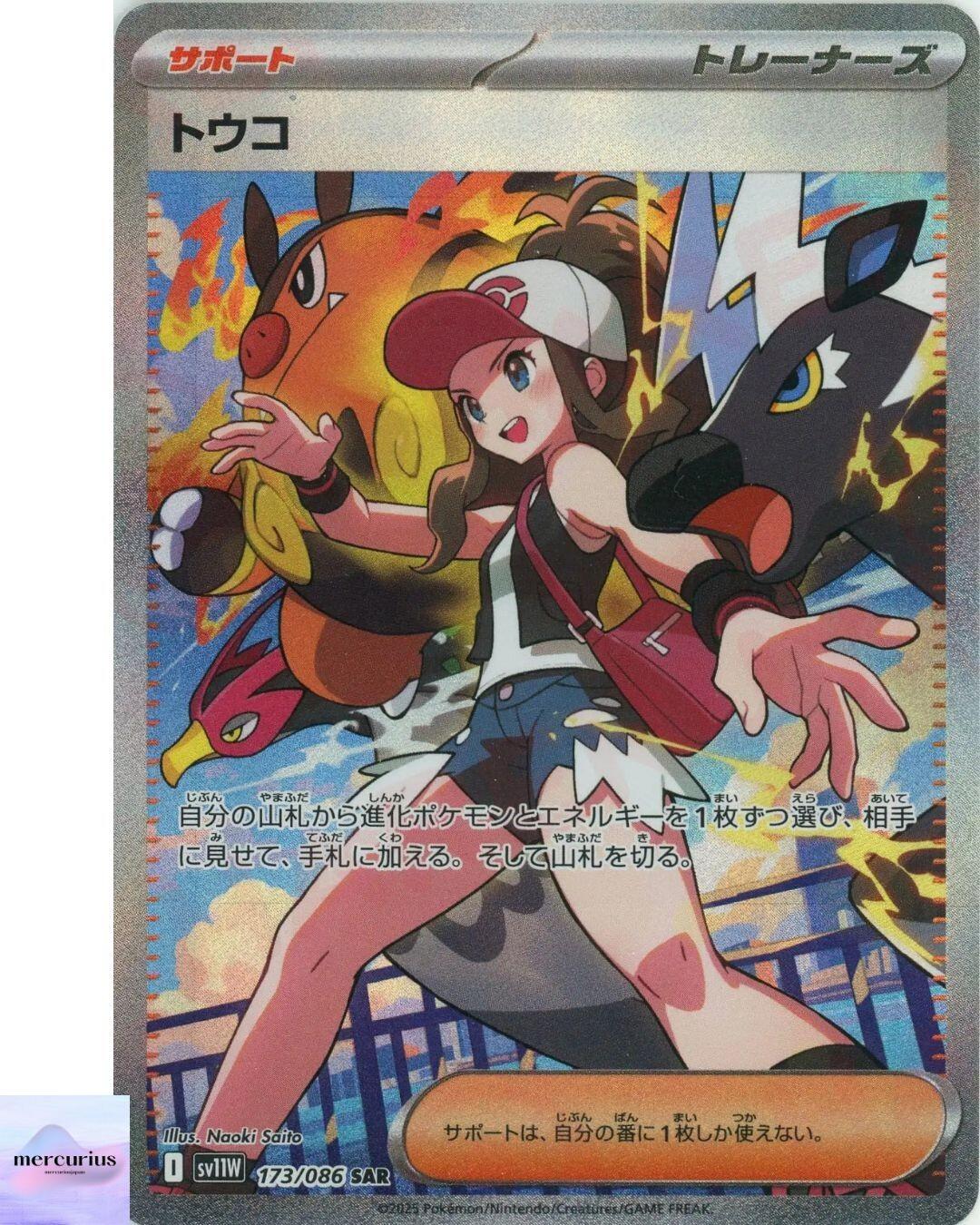 Hilda SAR 173/086 White Flare sv11W Pokemon Card Game Japanese NM
