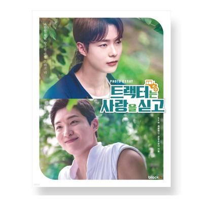 Love Tractor Photo Essay Koreansk Drama Picture Essay