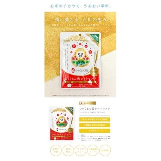 Hyakuman Grain Sheet Mask 7 Sheets 110ml Ishikawa Prefecture Hyakuman-san Rice CICA Pack Face Skin Roughness Moisturizing Beauty Alcohol-Free Souvenir