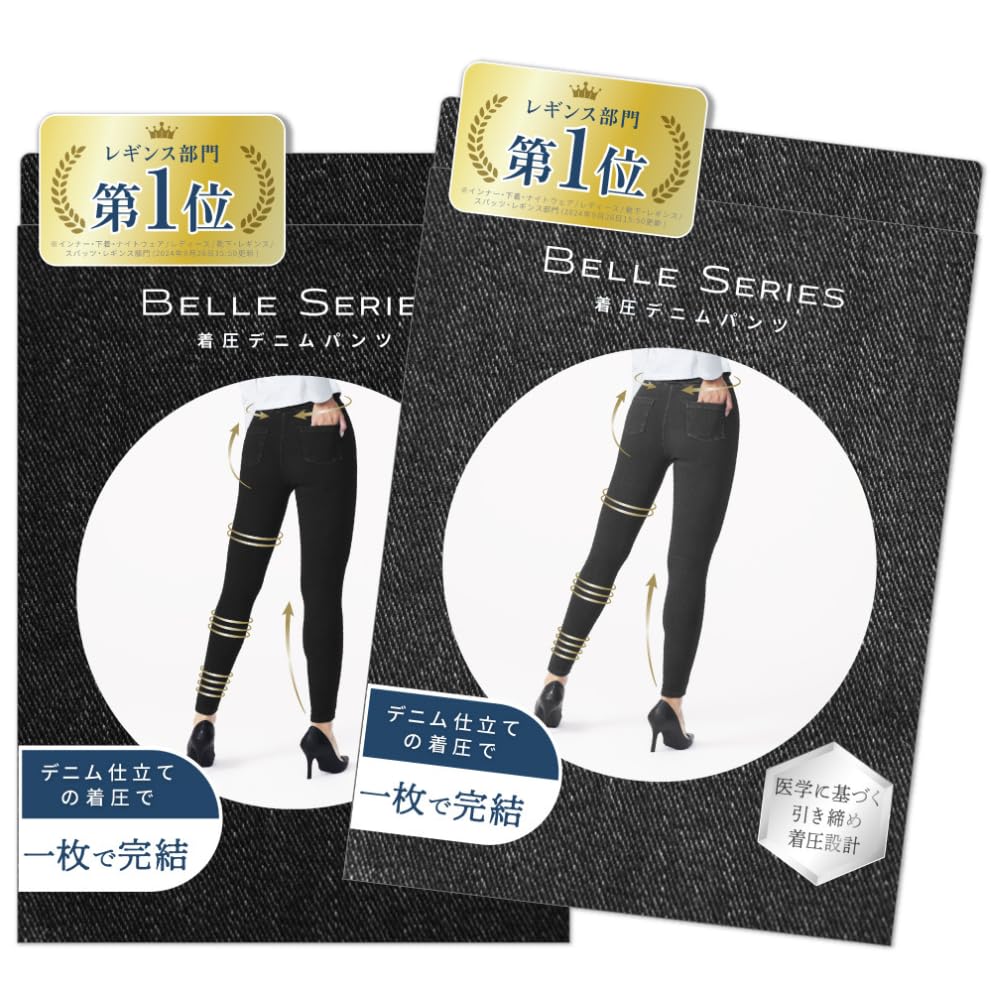 

Bell Комплект из 2 Компрессионный Деним Скинни Компрессионный Деним Большие Размеры Черная Выстиранная Серия Брюки, Женские Леггинсы, Колготки, Леггинсы, (Дж. П.,