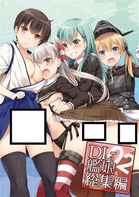 Nakajima Yuka DL-etc 02 Werksammlung Bd. 2 Digitale Liebhaber Kantai Collection KanColle Schiffsmädchen