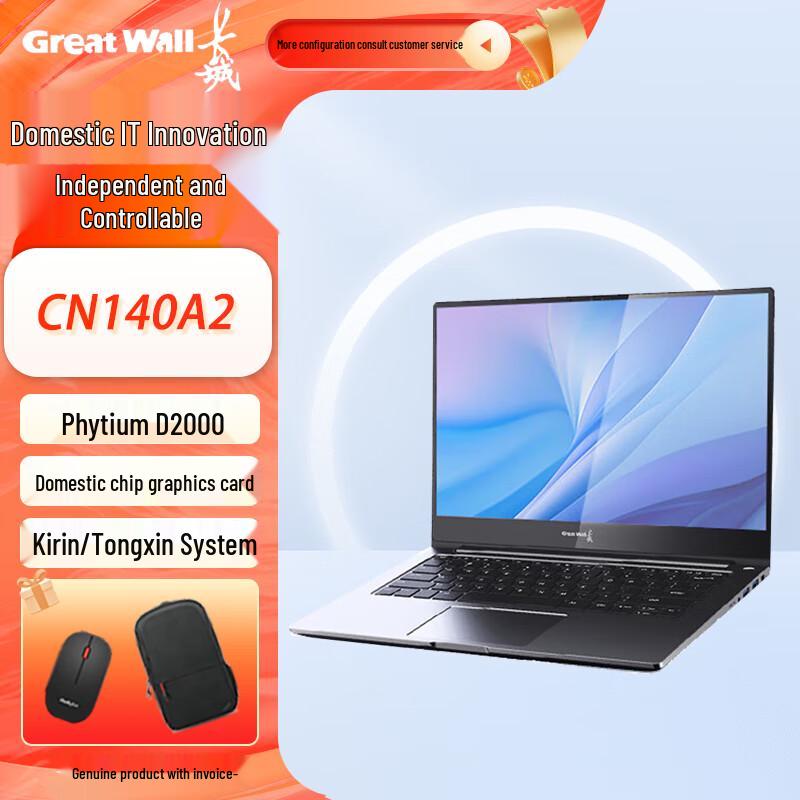 

Great Wall CN140A2 Domestic Business Laptop with Feiteng D2000 CPU (CN version) Genuine Galaxy Kylin V10 Defense