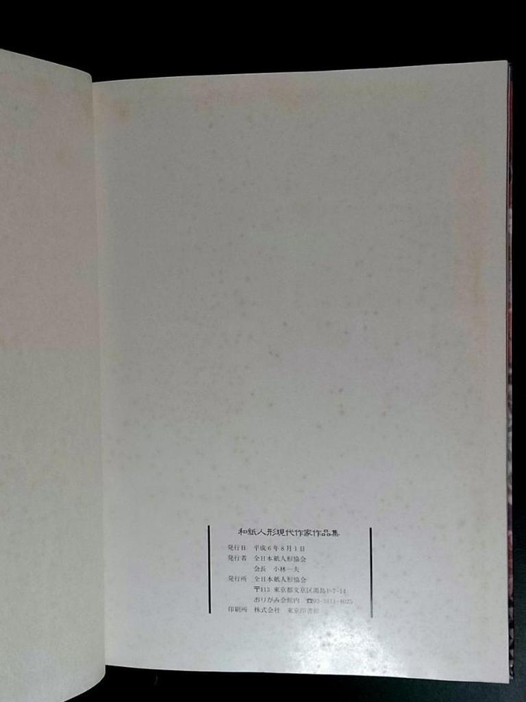 [USED] Collection of Contemporary Washi Doll Artists' Works (2 volumes)