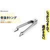 SUWADA Stainless Steel Kitchen Tongs for Boning, Peeling, and Sprout Removal, Made in Japan, Convenient for Food Preparation