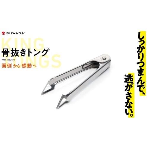 SUWADA Stainless Steel Kitchen Tongs for Boning, Peeling, and Sprout Removal, Made in Japan, Convenient for Food Preparation