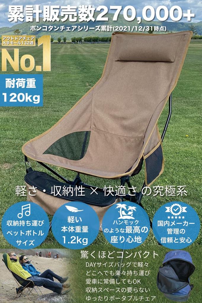 Outdoor Chair In Storage and PONCOTAN Ultra Light Fit High Load Capacity Ultra Storage 45 X A7075 Super Suitable for Easy To Carry with One Loose