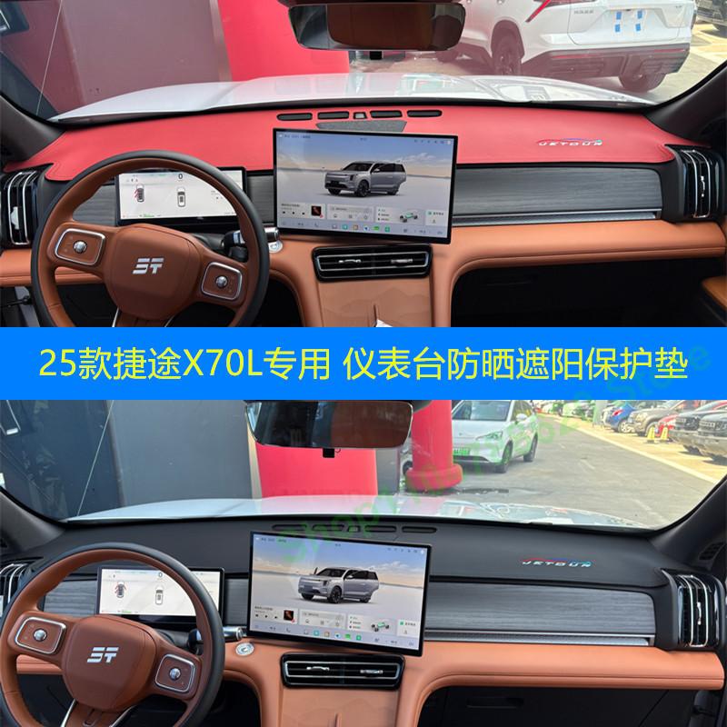 Mata na deskę rozdzielczą do Chery Jetour X70L 2026 Panel środkowy z instrumentami Osłona przeciwsłoneczna Ochrona przed światłem Mata izolacyjna Osłona przeciwsłoneczna