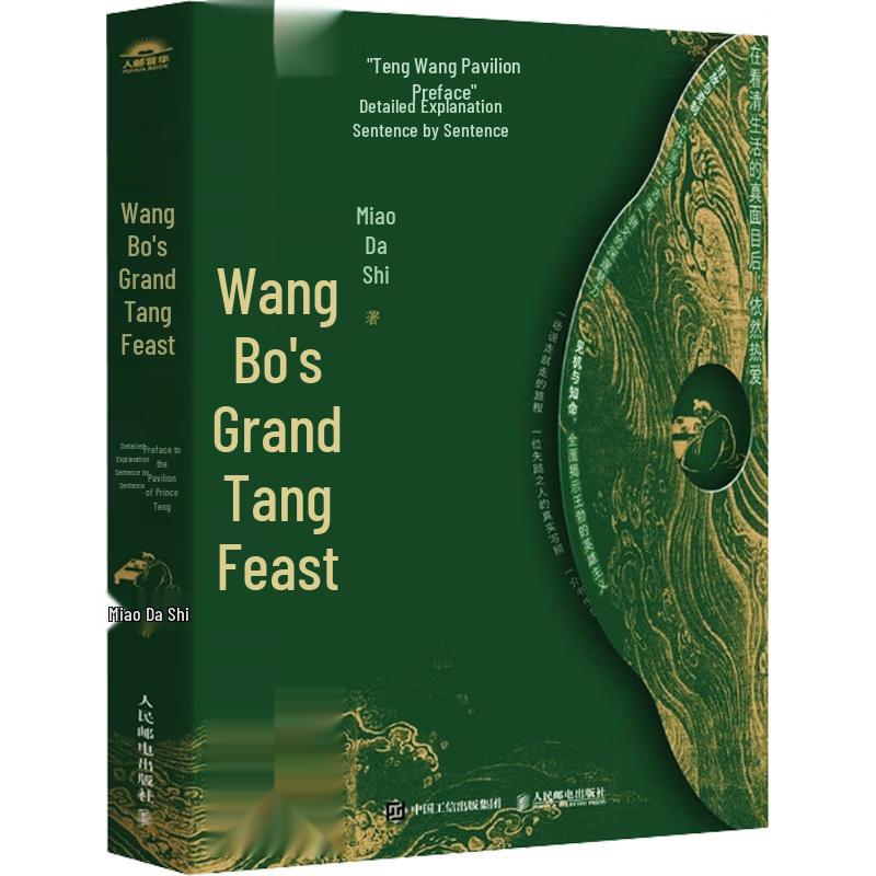 Wang Bo s Grand Tang Feast: Preface to the Pavilion of Prince Teng Detailed Commentary