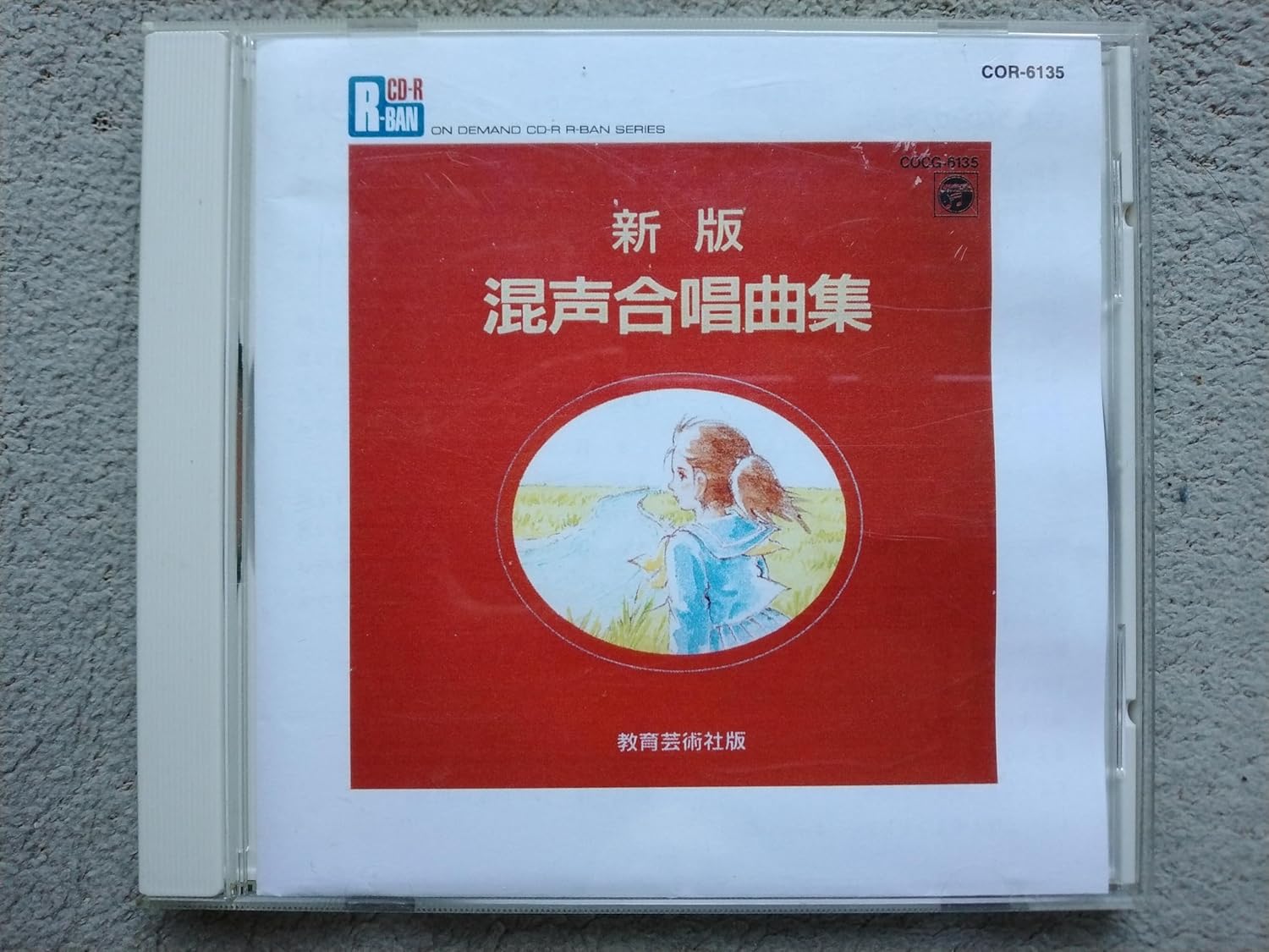 

CD CHORUS - New Edition Mixed Chorus Collection COR6135 Japan Soul/Funk Used