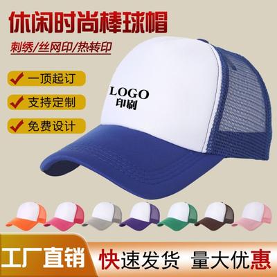 LKW-Fahrer Schwamm Mesh Hut Stickerei Werbehut Druck Herren- und Damen Sport und Freizeit Outdoor Sonnenhut