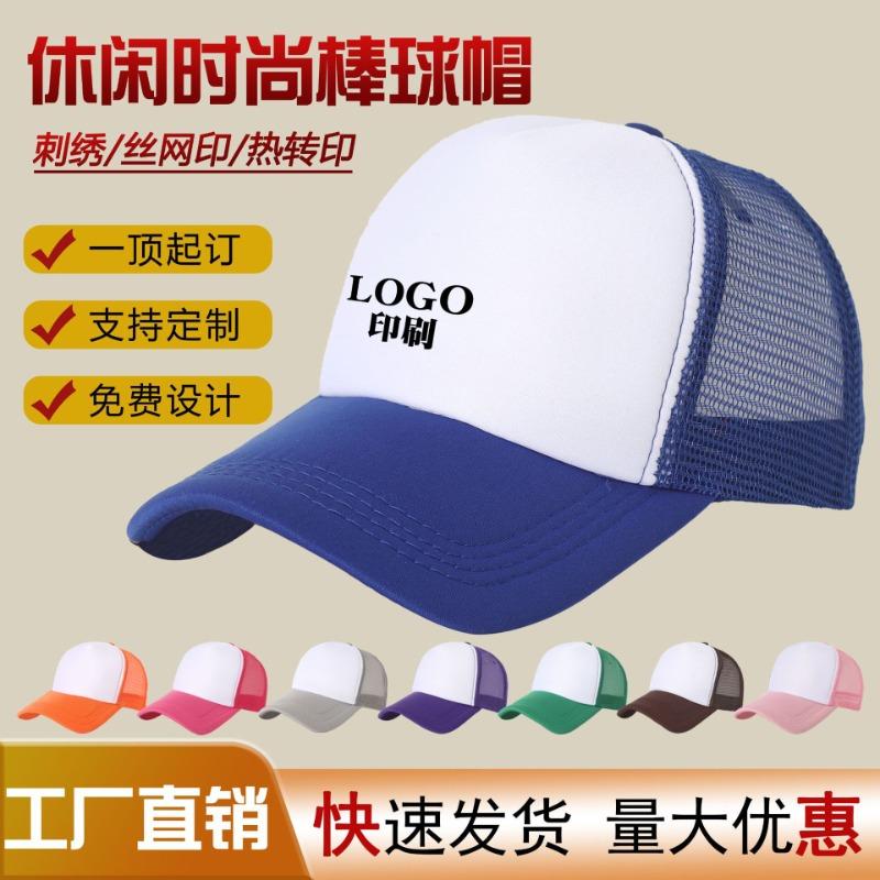 LKW-Fahrer Schwamm Mesh Hut Stickerei Werbehut Druck Herren- und Damen Sport und Freizeit Outdoor Sonnenhut