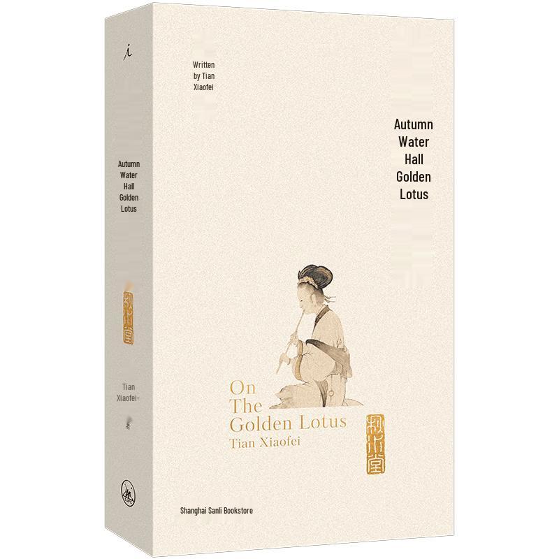 Qiusuitang on Jin Ping Mei: Illustrated Pocket Edition