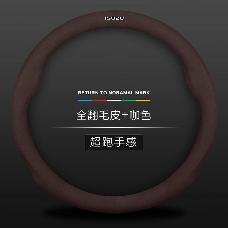 Isuzu D-Max MU-X Ranger Steering Wheel Cover - Suede Carbon Fiber Universal Fit