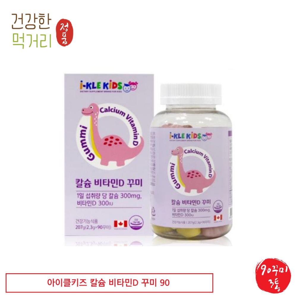 Good People Icle Kids Calcium Vitamin D Gummy 90 Kids' Nutrients Height Growth Vitamin 2.3g 90 Gummy 90 Tablets 3 Pcs