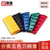Jing Qing Fu 5-Color Kitchen Knife Handle Covers