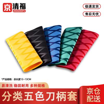 Jing Qing Fu 5-Farben Messergriff-Abdeckungen