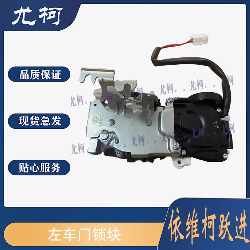 IVECO Yuejin Left Door Lock Mechanism