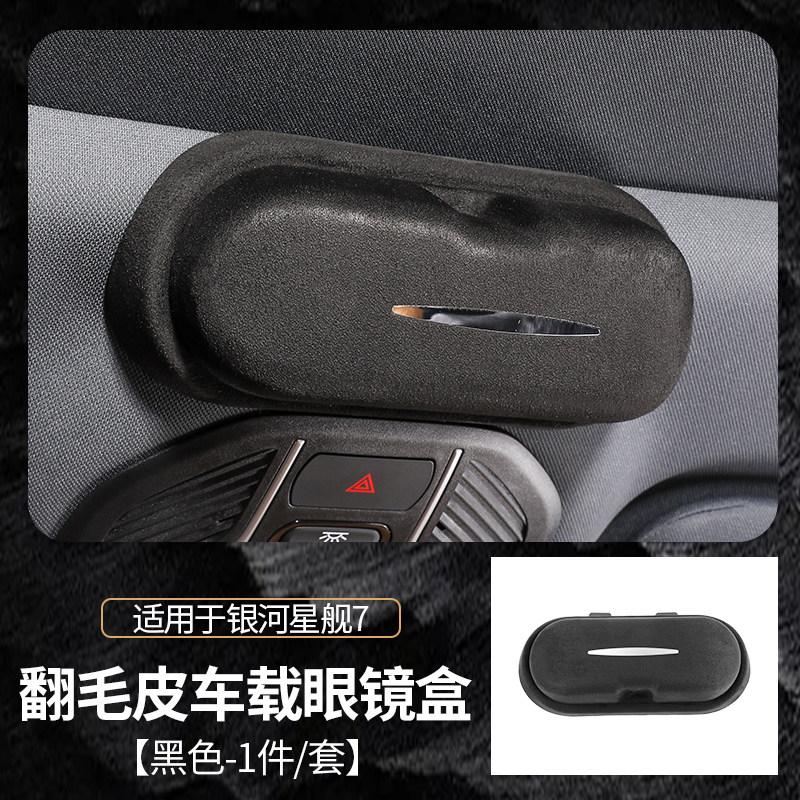 For Geely Starray EM-i Car Premium Suede Sunroof Mount Glasses Storage Organizer Protective Eyeglass Case