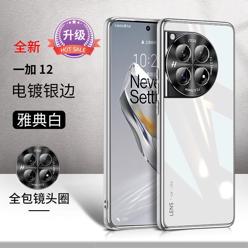 Applicable To OnePlus 11 Mobile Phone Case, New Glass Lens All-inclusive Anti-drop Oppo Advanced Sense 1 + 11 Ultra-thin Heat Dissipation Cover