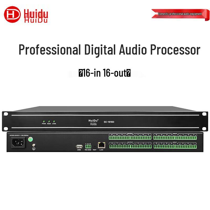 HuiDu Professional Audio & Conference Equipment (CN version)