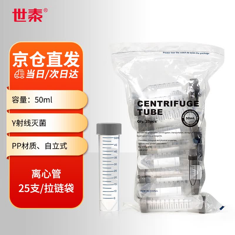 CITOTEST 50ml Sterile PP Conical Centrifuge Tubes