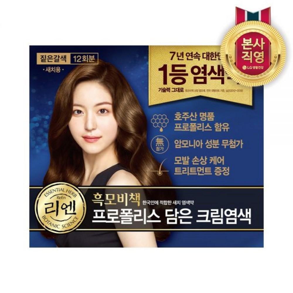 Rien Black Hair Secret Propolis Cream Hair Dye for Gray Hair, 12 washes, Dark Brown, 12 pcs
