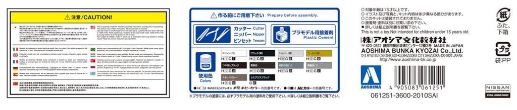 Aoshima Bunka Kyozaisha The Model Car Series SP Nissan ER34 Skyline Patrol Car 2001 Plastic Model 1/24