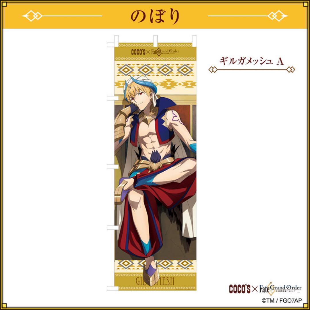 

[Б/У] FGO Fate Баннер Cocos Гильгамеш