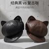 Fashion Versatile Hat Women's Sweet and Cool Wind Cat Ears Leather Octagonal Hat Autumn and Winter Versatile Face Small Winter Hat