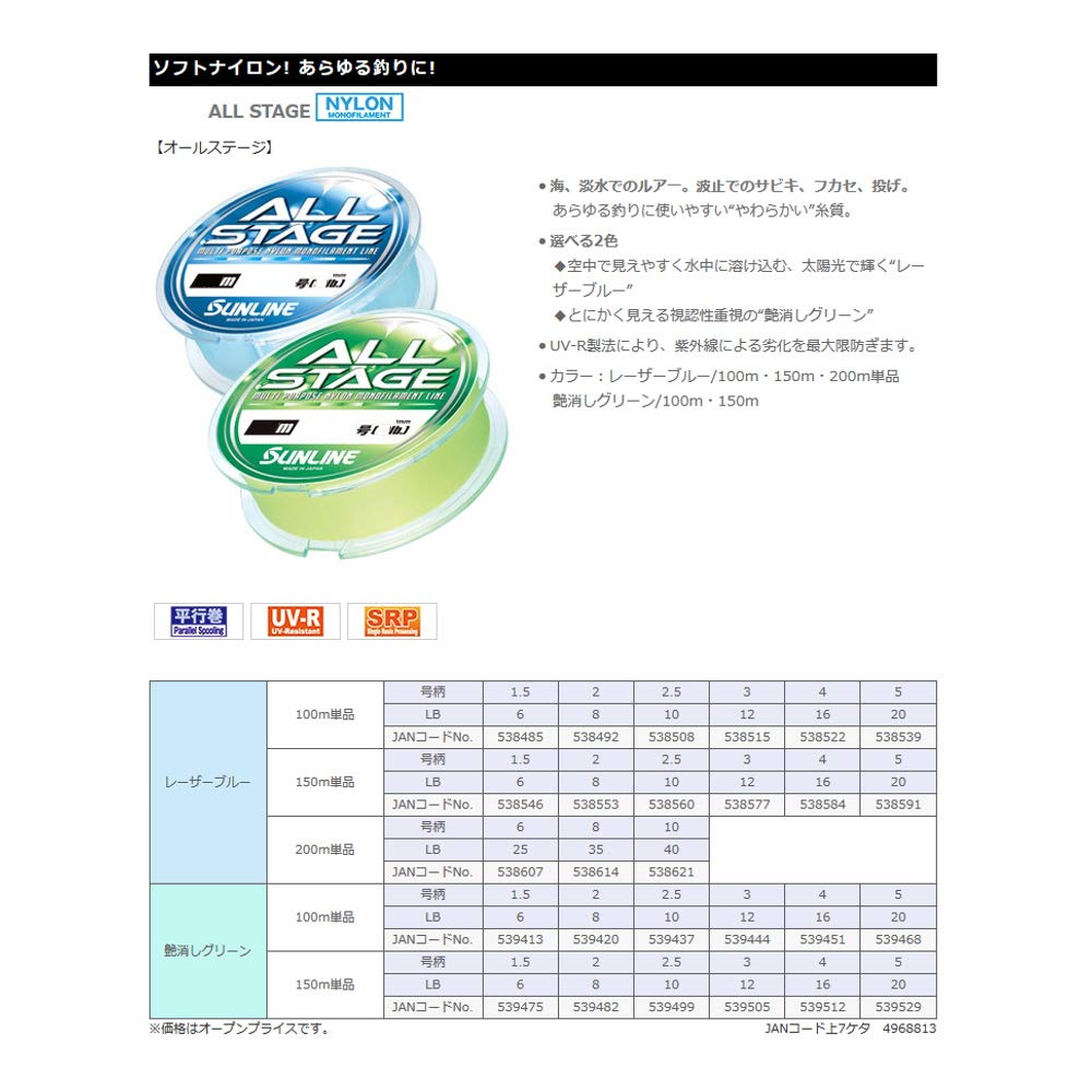 SUNLINE Line All Stage Matte Green 150m 10LB/2.5