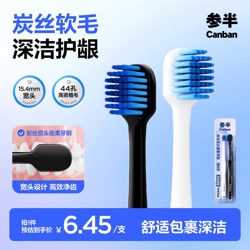 Cansan Charcoal Soft Bristle Wide Head Toothbrush (2-Pack)