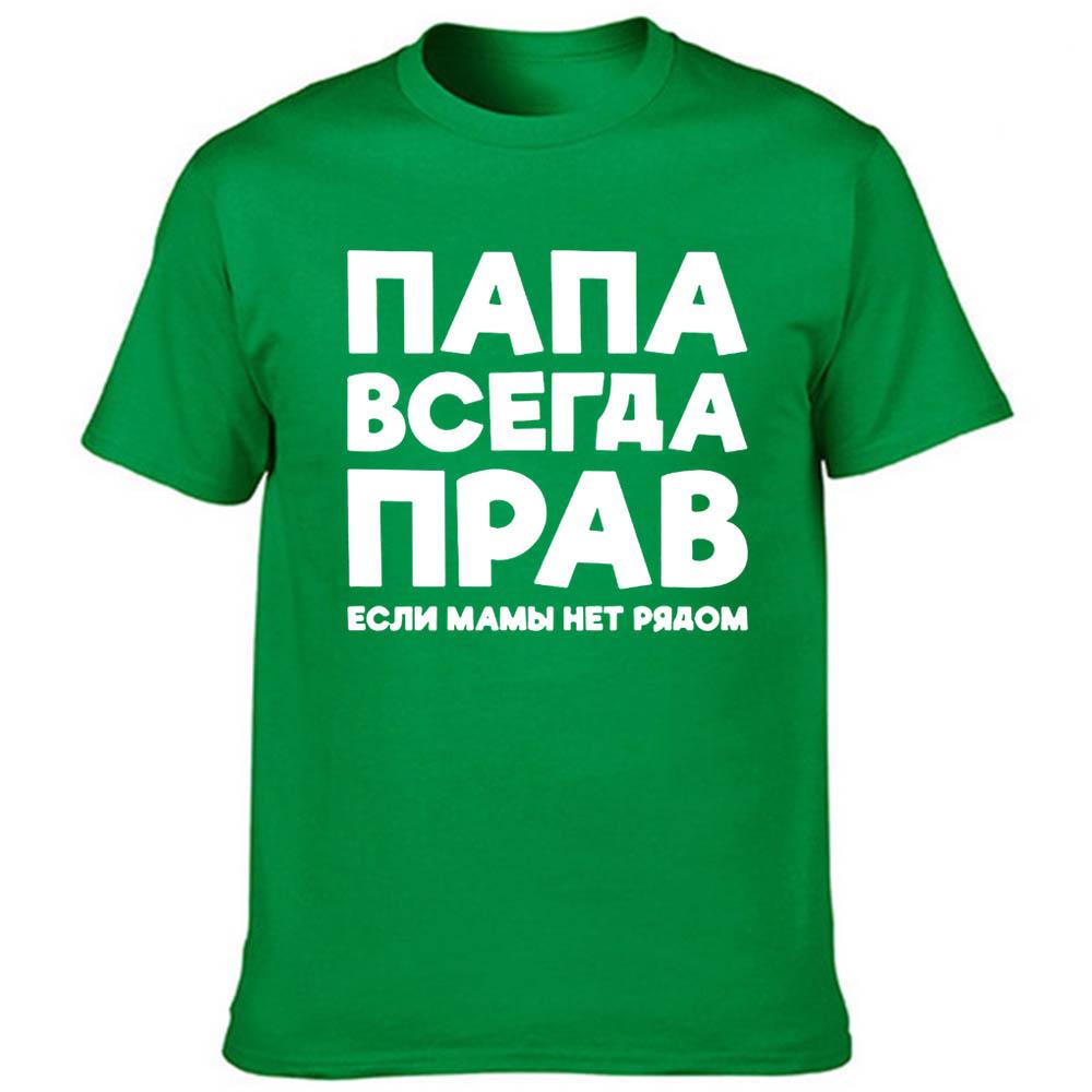 Dad Is Always Right Russian Russia Joke Funny T Shirts Men Summer Harajuku Short Sleeve Round