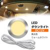 Moderno La Tail Downlight LED 12V Car Interior Sleeping In Car Recessed Camper Ceiling Light Warm White Ceiling Light YM-325-DL 2 Pieces
